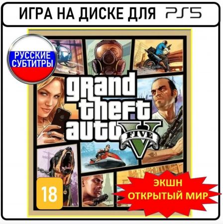  GTA 5  PlayStation 5   - iPavlik.ru